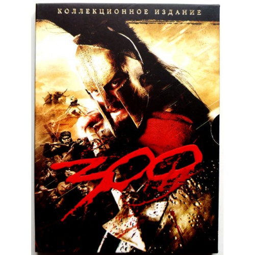 300 спартанцев (DVD)