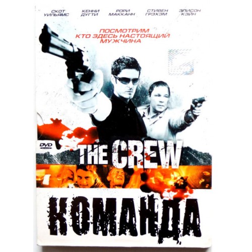 Команда The Crew (DVD)