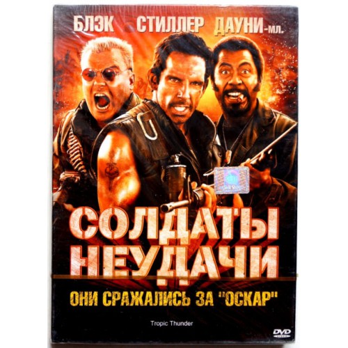Солдаты неудачи (DVD) НОВЫЙ