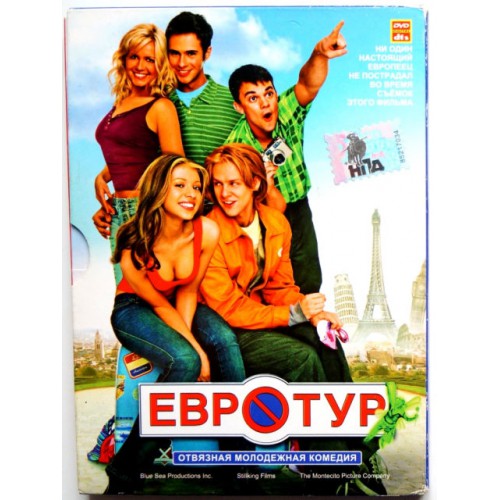 Евротур (DVD)