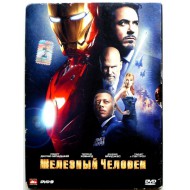 Железный человек (DVD)