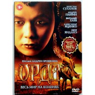 Орда (DVD)