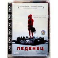 Леденец (DVD) (Стекло)