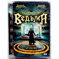 Ведьма (DVD) (Стекло)