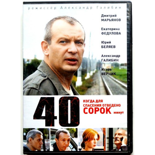 40 (DVD)