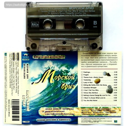 Морской бриз-Музыка для релаксации (МС)
