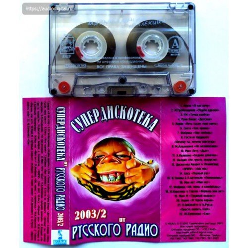 Супер дискотека от Русского Радио (2) 2003 (МС)
