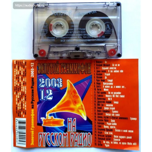 Золотой Граммофон На Русском Радио 2003-12 (МС)