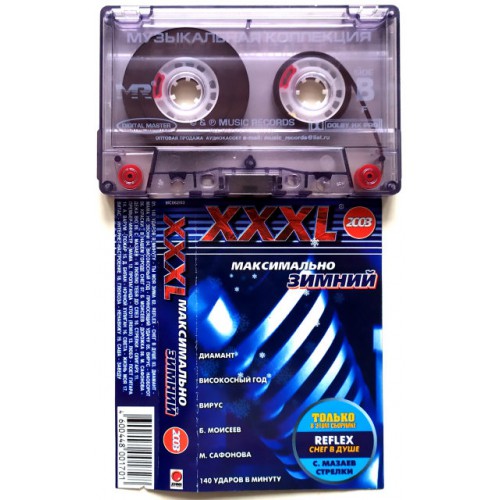 XXXL-Максимально зимний 2003 (МС)