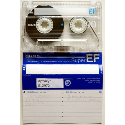 Аудиокассета для перезаписи. Артикул: 012972 (МС) Sony Super EF 90 