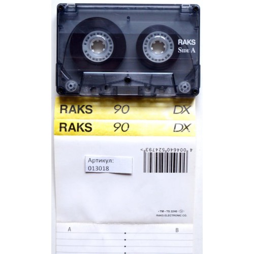 Аудиокассета для перезаписи. Артикул: 013018 (МС) RAKS DX 90 
