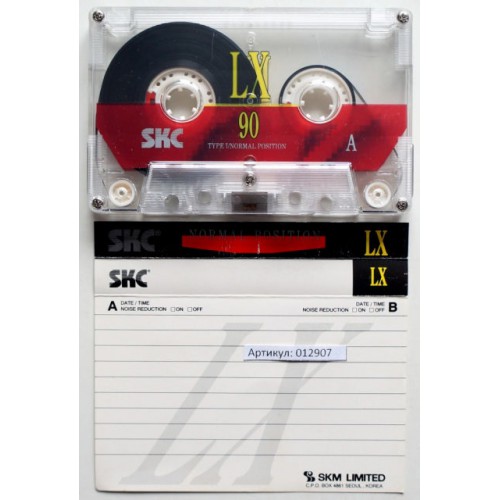 Аудиокассета для перезаписи. Артикул: 012907 (МС) SKC LX 90