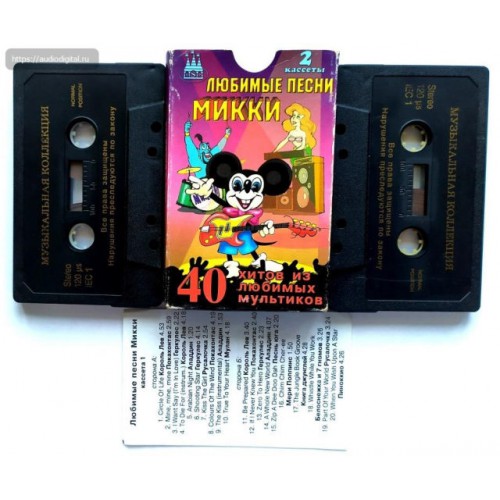Любимые песни Микки (2 кассеты) (МС)