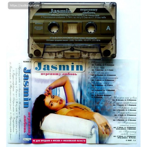 Жасмин Jasmin-Перепишу любовь (МС)