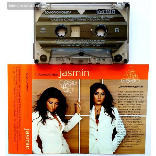 Жасмин Jasmin-Головоломка (МС)