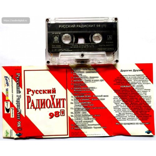 Русский Радио Хит 1998 Часть 1 (МС)