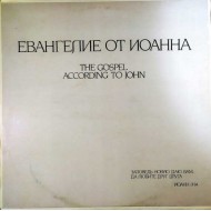 Boris Plotnikov‎–The Gospel According To John-Евангелие от Иоанна (3LP) Box Set