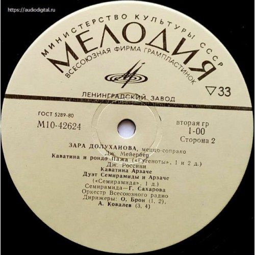 Зара Долуханова Меццо-Сопрано (LP)