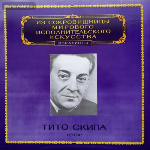 Тито Скипа Тенор (LP)