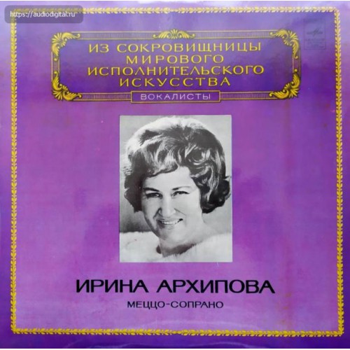 Ирина Архипова Меццо-Сопрано (LP)