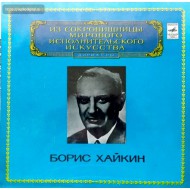 Борис Хайкин (LP)