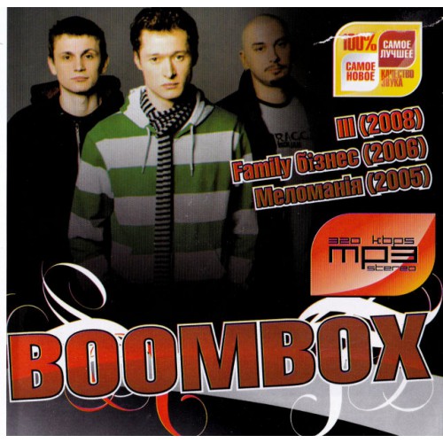 Boombox (MP3)