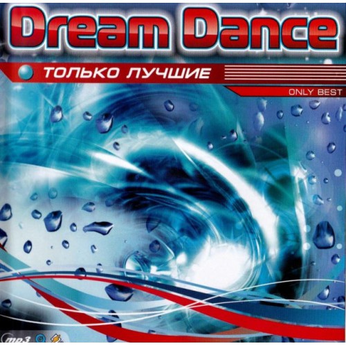 Dream Dance-Только лучшее (Mp3)