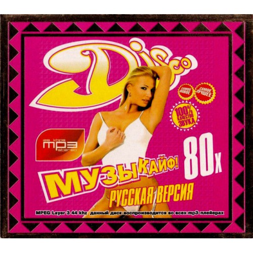 Диско Музыкайф 80-х (MP3)