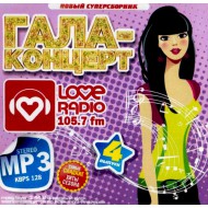 Гала Концерт Love Radio (MP3)