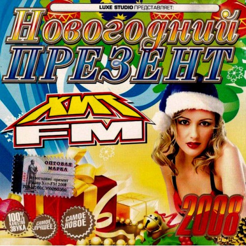 Хит FM-Новогодний презент 2008 (Mp3)