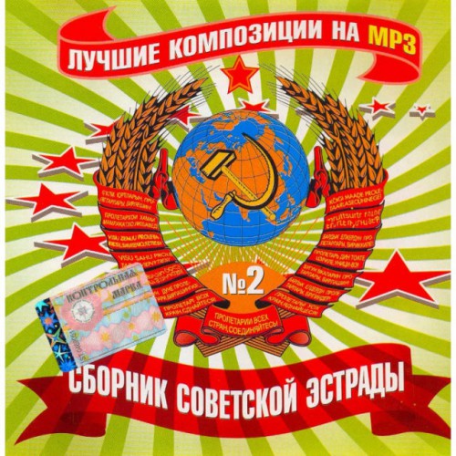 Сборник Советской Эстрады (MP3)