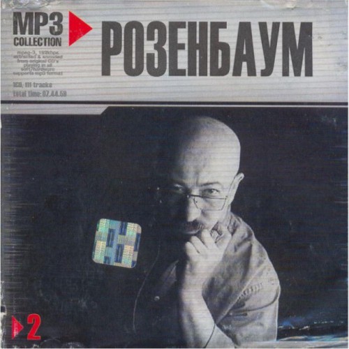 Александр Розенбаум-Диск 2 (MP3)