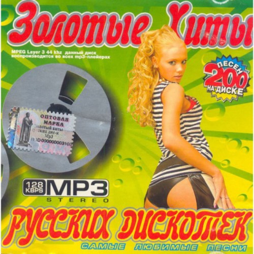 Золотые Хиты Русских дискотек (MP3)