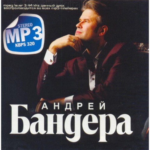 Андрей Бандера (MP3)