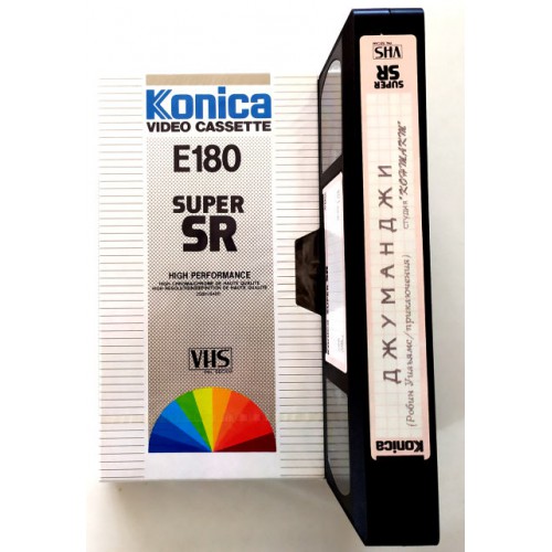 Видеокассета Konica SR E-180 180 Фильмы: Джуманджи (VHS)