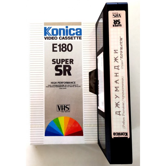 Видеокассета Konica SR E-180 180 Фильмы: Джуманджи (VHS)