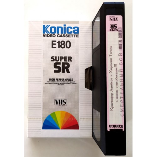 Видеокассета Konica SP E-180 180 Фильмы: Смертельный бой (VHS)