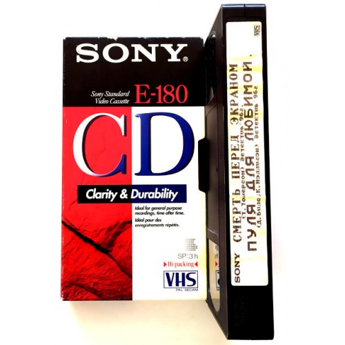 Видеокассета Sony CD E-180 Фильмы: Смерть перед экраном\Пуля для любимой (VHS)