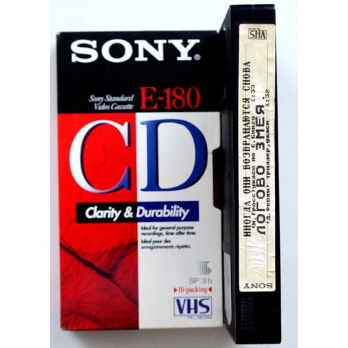 Видеокассета Sony CD E-180 Фильмы: Иногда они возвращаются снова\Логово змея (VHS)