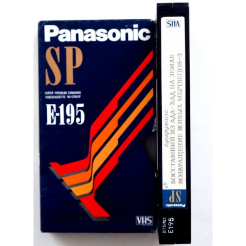  Видеокассета Panasonic SP E-195 Фильмы: Восставшие из ада-3: Ад на земле\Возвращение живых мертвецов-3 (VHS)