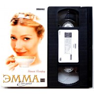 Эмма (VHS)