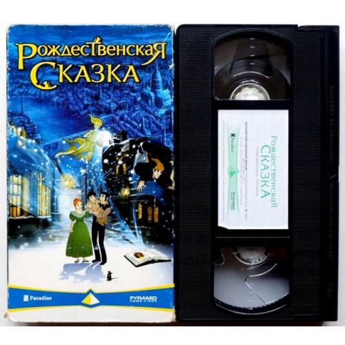 Рождественская сказка (VHS)