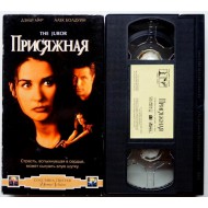 Присяжная (VHS)