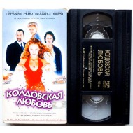 Колдовская любовь (VHS) 