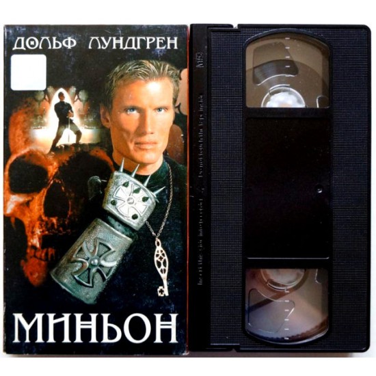 Миньон (VHS)