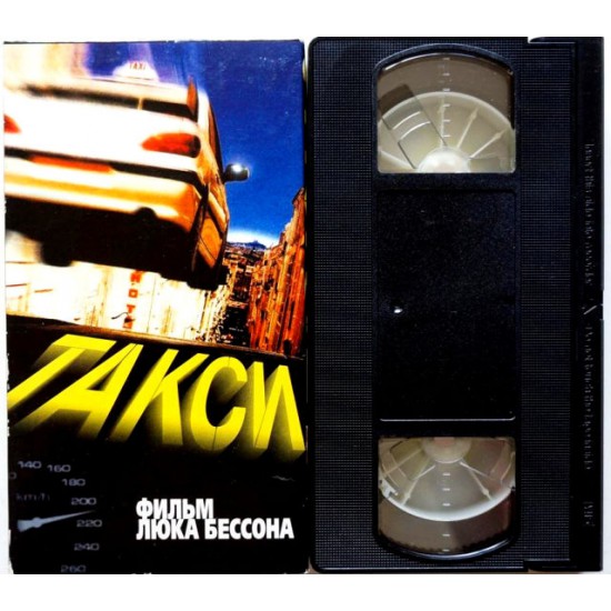 Такси (VHS)
