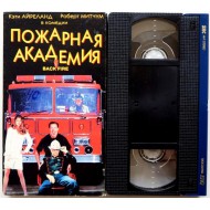 Пожарная академия (VHS)