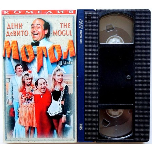 Могол (VHS)