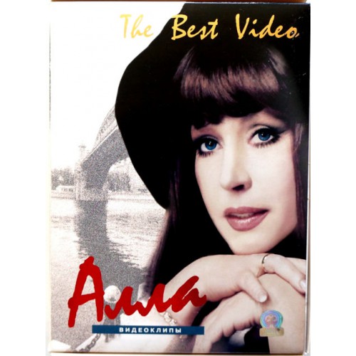 Алла Пугачева-The Best Видеоклипы (VHS) + Постер