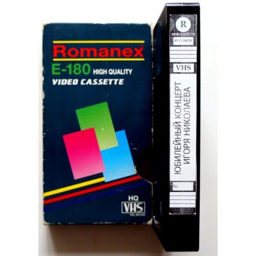 Видеокассета Romanex E-180 Фильмы: Юбилейный концерт Игоря Николаева Rip TV (VHS)